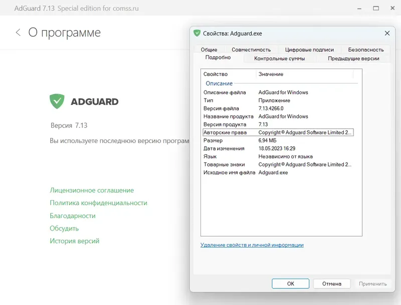 Установка Adguard 7.13.0 (7.13.4266.0) RePack (& Portable) by Dodakaedr [Multi Ru]