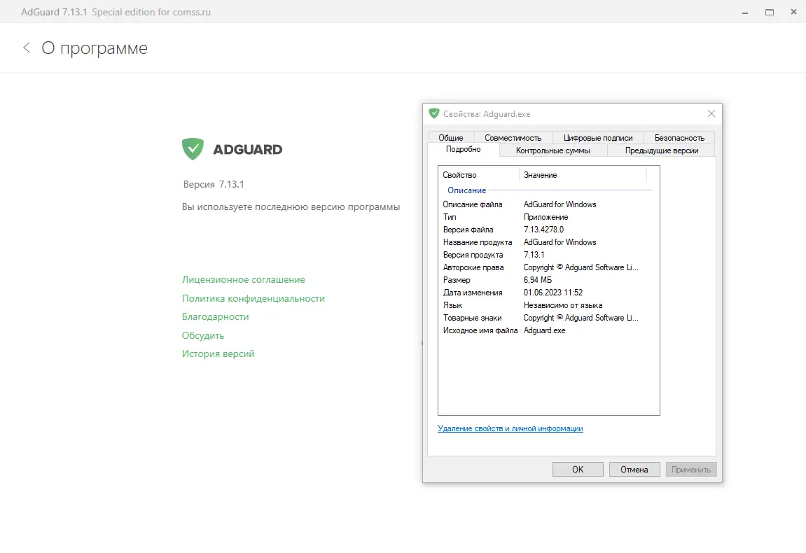 Установка Adguard 7.13.1 (7.13.4278.0) RePack by KpoJIuK [Multi Ru]