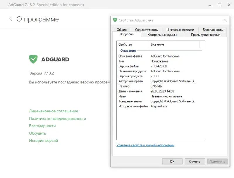 Установка Adguard 7.13.2 (7.13.4287.0) RePack by KpoJIuK [Multi Ru]