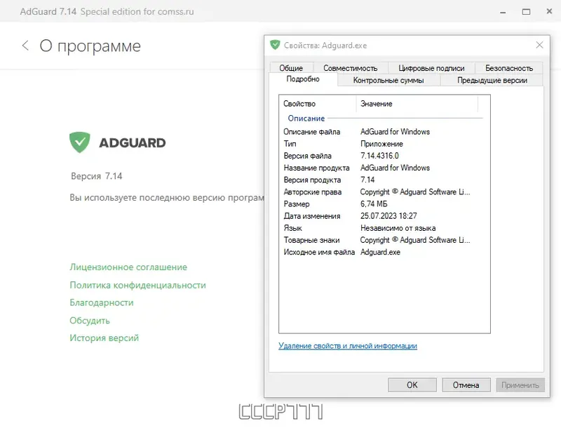Установка Adguard 7.14.0 (7.14.4316.0) RePack by KpoJIuK [Multi Ru]