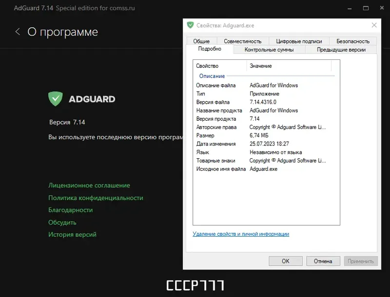 Установка Adguard 7.14.0 (7.14.4316.0) RePack (& Portable) by Dodakaedr [Multi Ru]