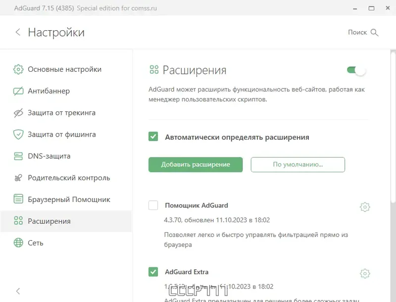 Установка Adguard 7.15.0 (7.15.4385.0) RePack by KpoJIuK [Multi Ru]