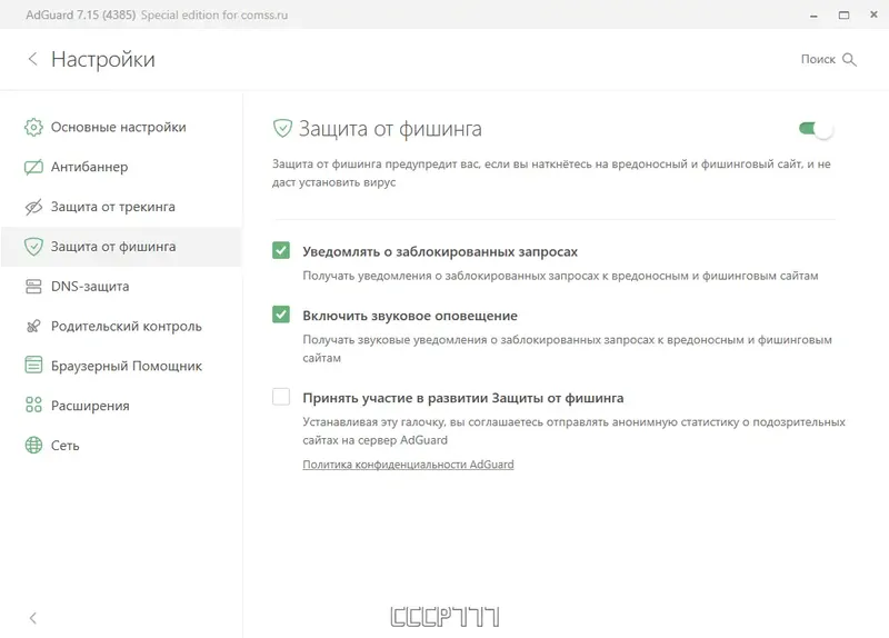 Установка Adguard 7.15.0 (7.15.4385.0) RePack (& Portable) by Dodakaedr [Multi Ru]