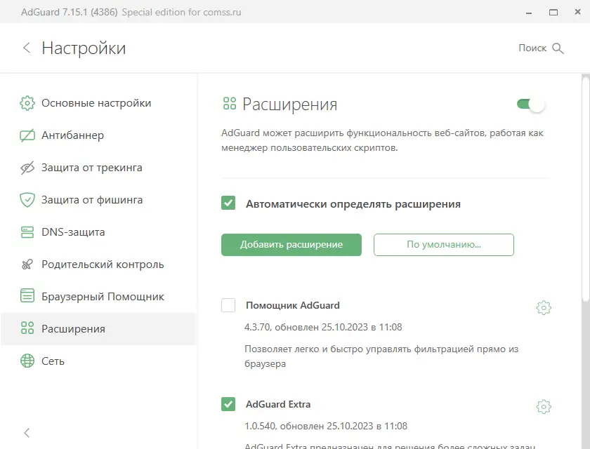 Установка Adguard 7.15.1 (7.15.4386.0) RePack by KpoJIuK [Multi Ru]