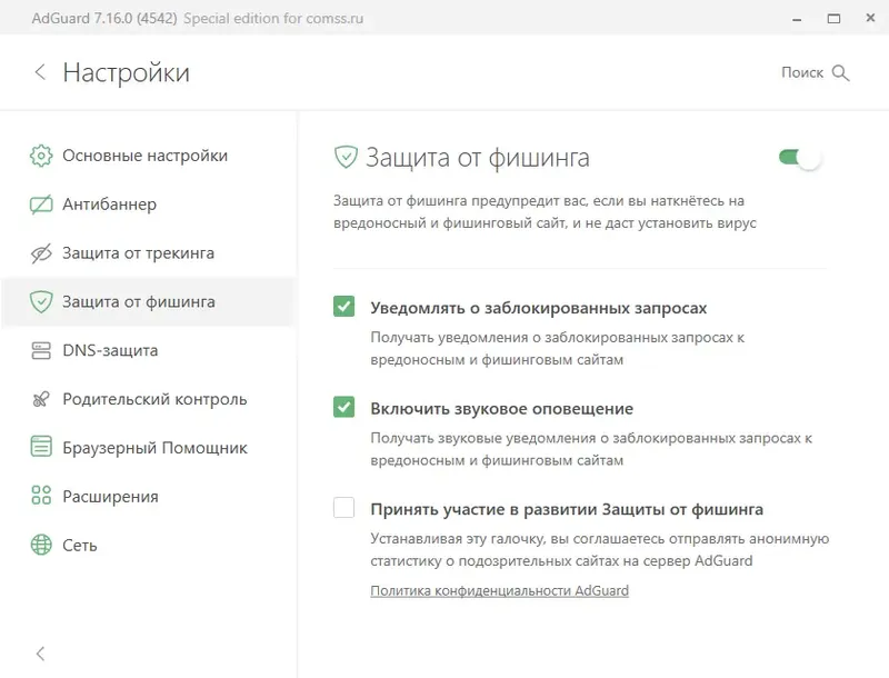 Установка Adguard 7.16.0 (7.16.4542.0) RePack by KpoJIuK [Multi Ru]