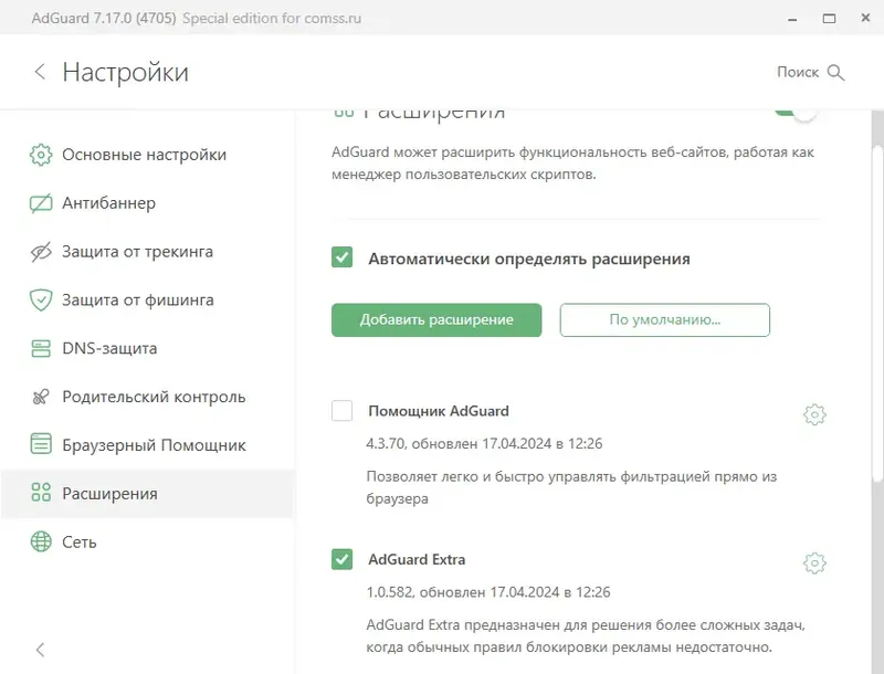 Установка Adguard 7.17.0 (7.17.4705.0) RePack by KpoJIuK [Multi Ru]