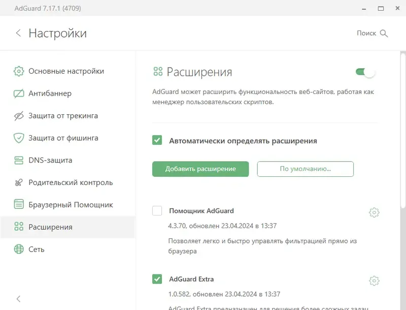 Установка Adguard 7.17.1 (7.17.4709.0) RePack (& Portable) by Dodakaedr [Multi Ru]