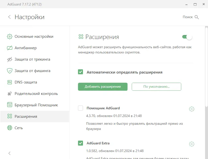 Установка Adguard 7.17.2 (7.17.4712.0) RePack by KpoJIuK [Multi Ru]