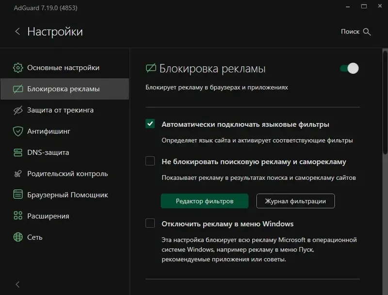 Установка Adguard 7.19.0 (7.19.4853.0) RePack by KpoJIuK [Multi Ru]