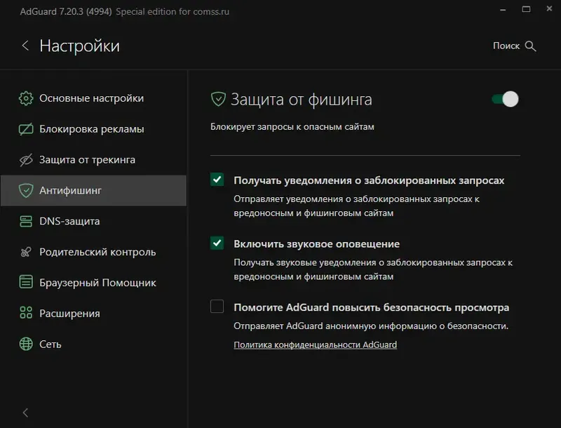 Установка Adguard 7.20.3 (7.20.4994.0) RePack by KpoJIuK [Multi Ru]