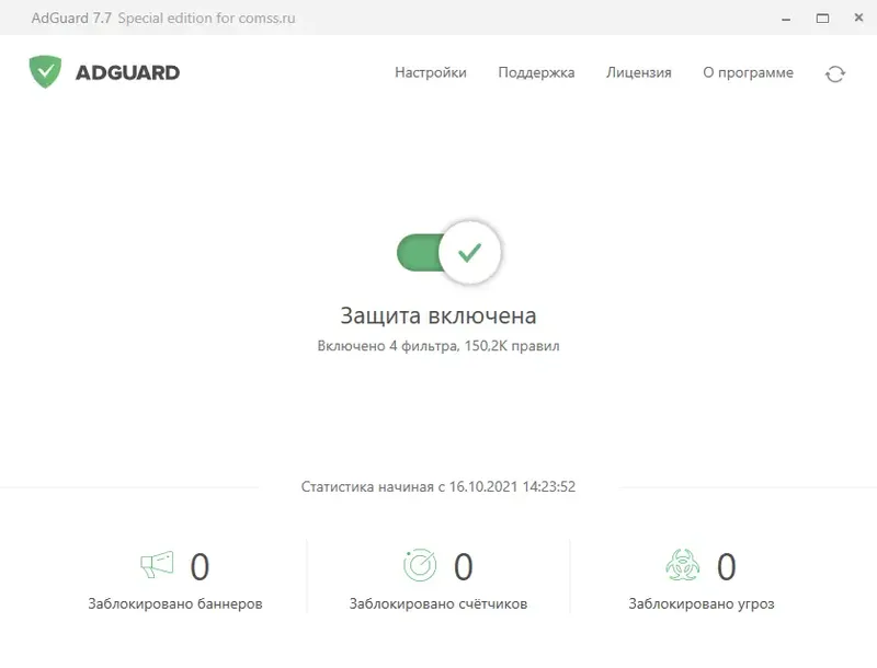 Установка Adguard 7.7.0 (7.7.3715.0) RePack (& Portable) by Dodakaedr [Multi Ru]