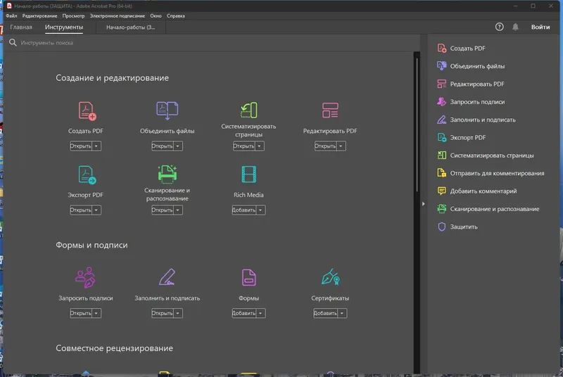 Установка Adobe Acrobat Pro 2022.003.20322 (x64) Portable by 7997 [Multi Ru]
