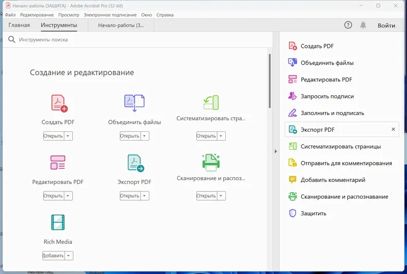 Установка Adobe Acrobat Pro 2023.003.20284 (x86) Portable by 7997 [Multi Ru]