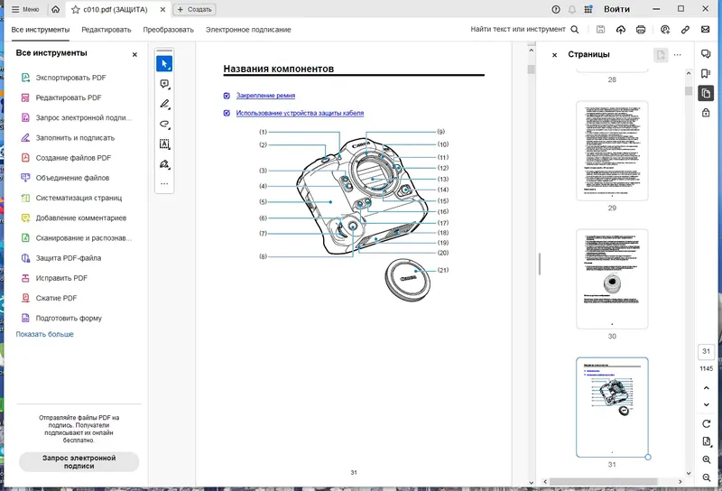 Установка Adobe Acrobat Pro 2024.001.20629 (x32-x64) Portable by 7997 [Multi Ru]