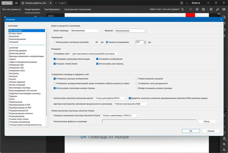 Установка Adobe Acrobat Pro 2024.002.20687 (x32) Portable by 7997 [Multi Ru]