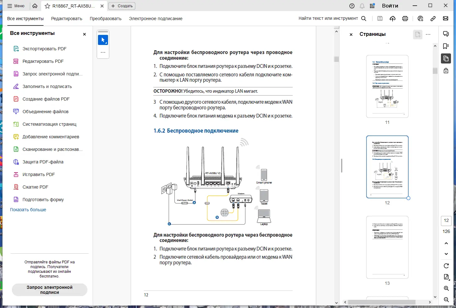 Установка Adobe Acrobat Pro 2024.002.20736 (x32-x64) Portable by 7997 [Multi Ru]