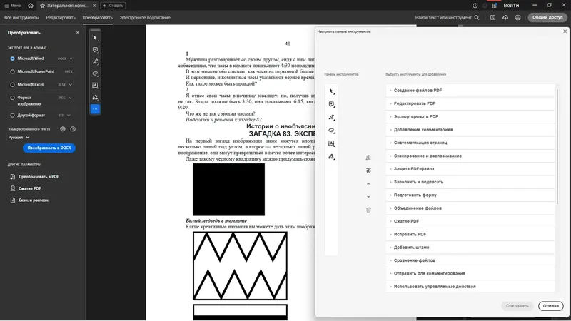 Установка Adobe Acrobat Pro 2025.001.20467 (x86 x64) Portable by 7997 [Multi Ru]