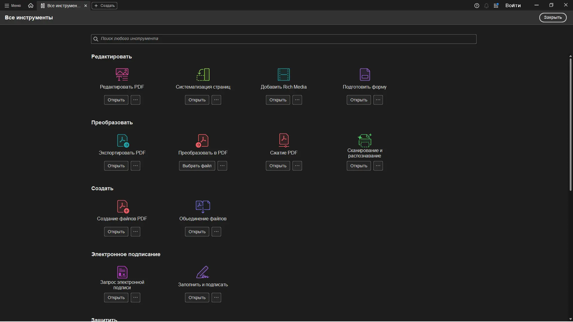 Установка Adobe Acrobat Pro 2025.001.20566 x64 Portable by 7997 [Multi Ru]