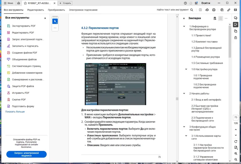 Установка Adobe Acrobat Pro 23.8.20421 (x32-x64) Portable by 7997 [Multi Ru]