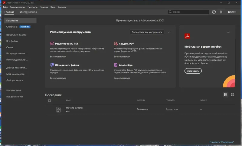 Установка Adobe Acrobat Pro DC 2021.007.20095 RePack by KpoJIuK [Multi Ru]