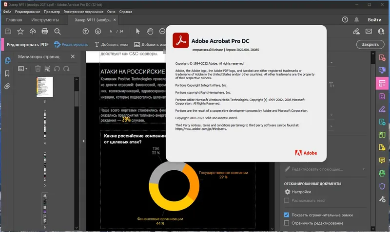 Установка Adobe Acrobat Pro DC 2022.001.20085 RePack by KpoJIuK [Multi Ru]