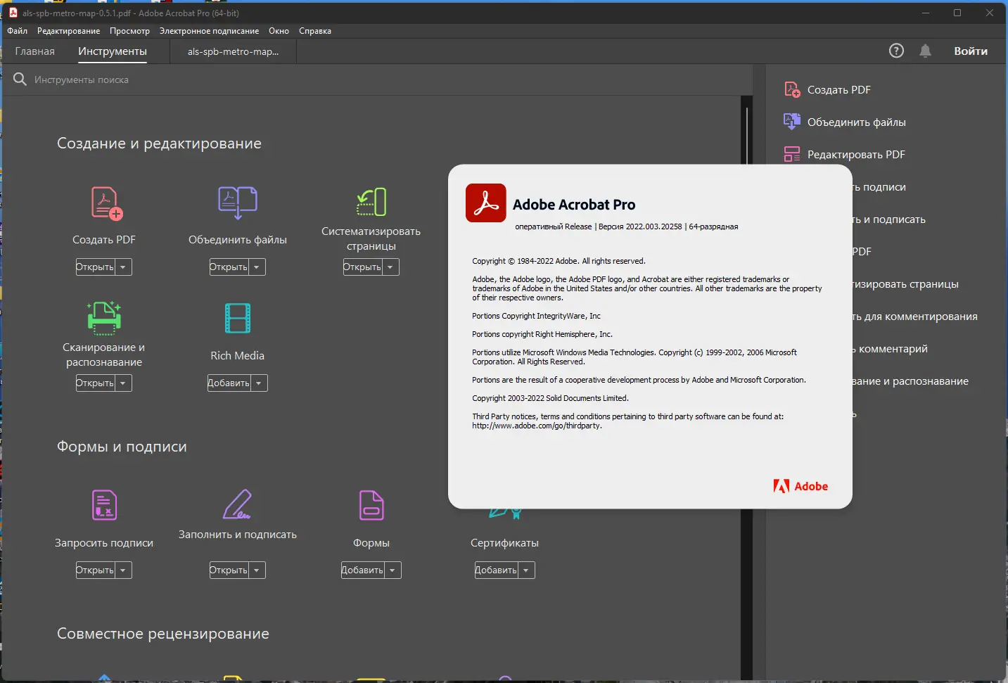 Установка Adobe Acrobat Pro DC 2022.003.20258 (x64) RePack by KpoJIuK [Multi Ru]