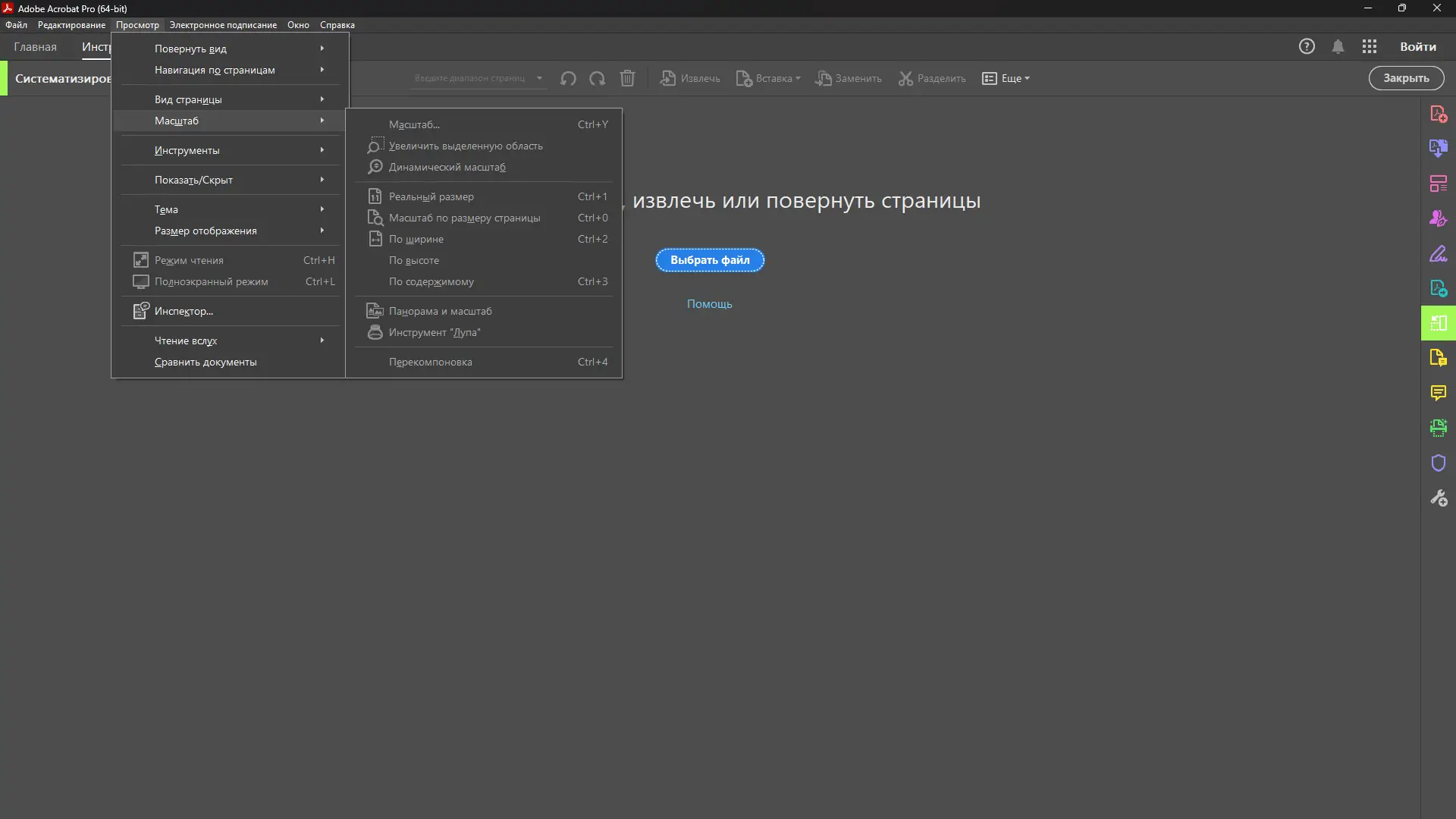 Установка Adobe Acrobat Pro DC 23.001.20064.0 (x64) Portable by 7997 [Multi Ru]