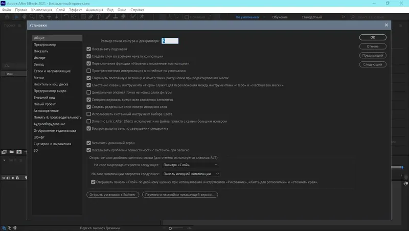 Установка Adobe After Effects 2021 18.2.0.37 [x64] (2021) PC RePack by KpoJIuK