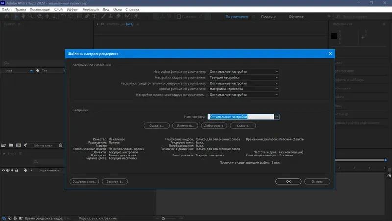 Установка Adobe After Effects 2022 22.5.0.53 RePack by KpoJIuK [Multi Ru]