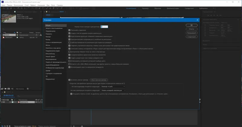 Установка Adobe After Effects 2024 24.0.1.2 RePack by KpoJIuK [Multi Ru]