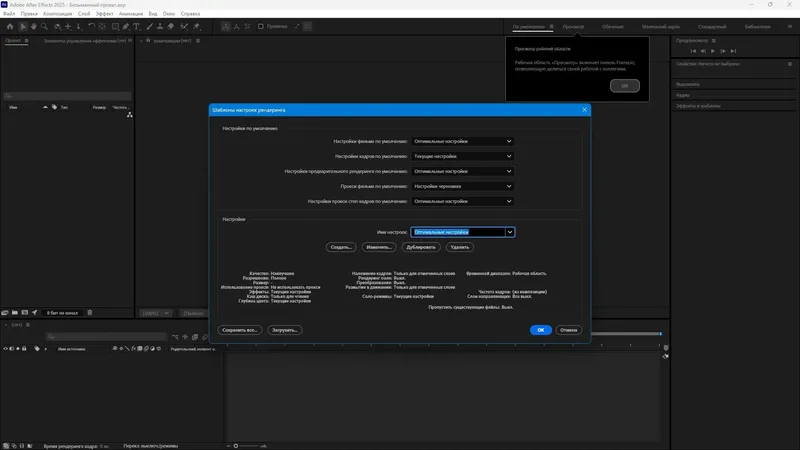 Установка Adobe After Effects 2025 25.0.0.53 RePack by KpoJIuK [Multi Ru]