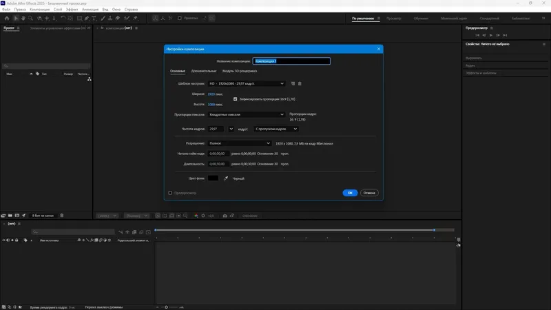 Установка Adobe After Effects 2025 25.1.0.68 RePack by KpoJIuK [Multi Ru]