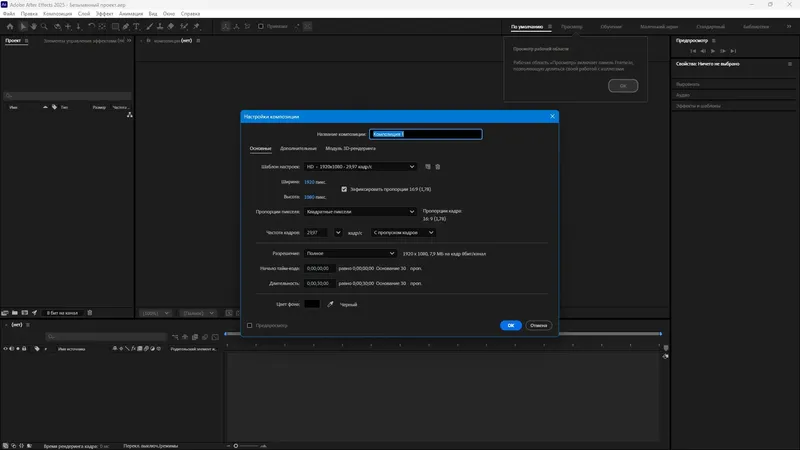 Установка Adobe After Effects 2025 25.2.2.2 RePack by KpoJIuK [Multi Ru]