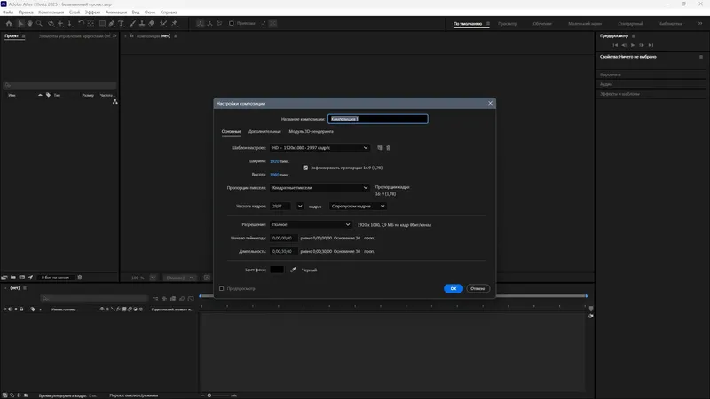 Установка Adobe After Effects 2025 25.3.1.3 RePack by KpoJIuK [Multi Ru]