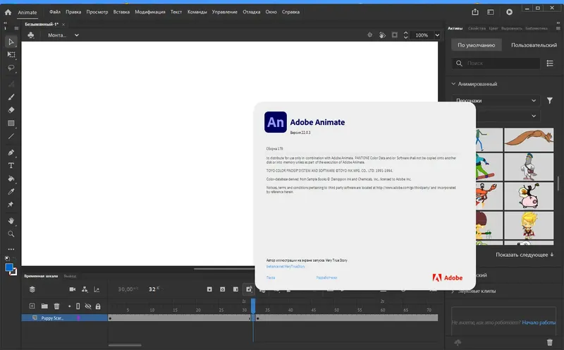 Установка Adobe Animate 2022 22.0.3.179 RePack by KpoJIuK [Multi Ru]