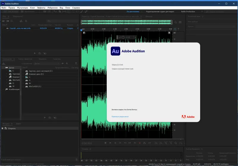 Установка Adobe Audition 2022 22.3.0.60 RePack by KpoJIuK [Multi Ru]