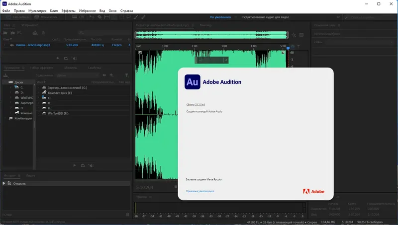 Установка Adobe Audition 2023 23.2.0.68 RePack by KpoJIuK [Multi Ru]