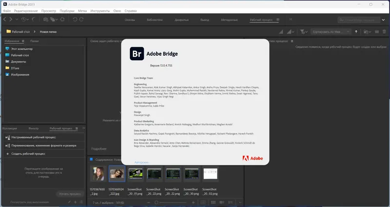 Установка Adobe Bridge 2023 13.0.4.755 RePack by KpoJIuK [Multi Ru]