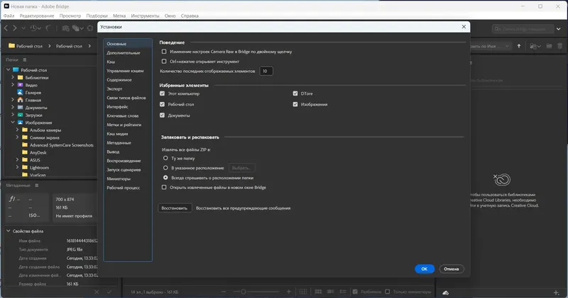 Установка Adobe Bridge 2024 14.0.3.200 RePack by KpoJIuK [Multi Ru]