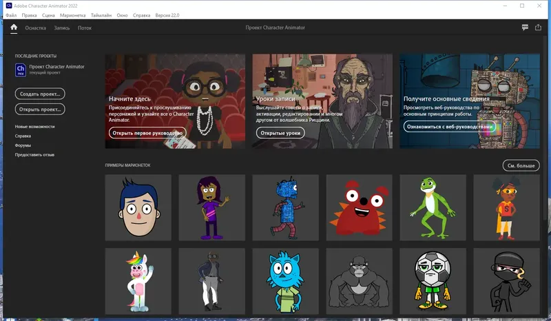 Установка Adobe Character Animator 2022 22.0.0.111 RePack by KpoJIuK [Multi Ru]