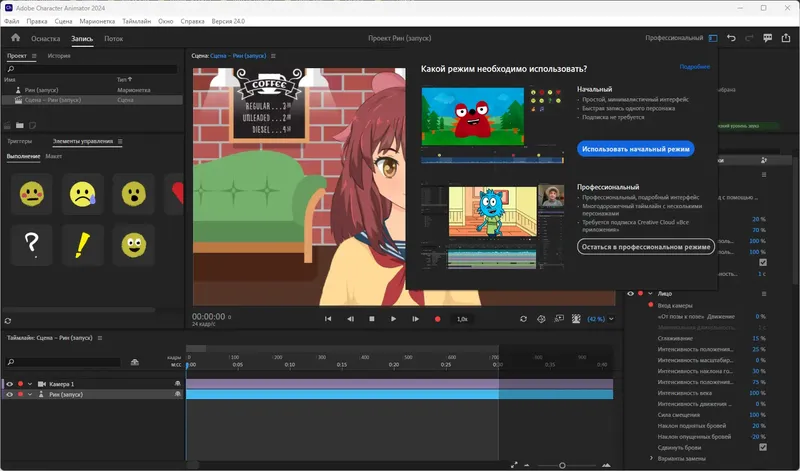 Установка Adobe Character Animator 2024 24.0.0.46 (x64) Portable by 7997 [Multi Ru]