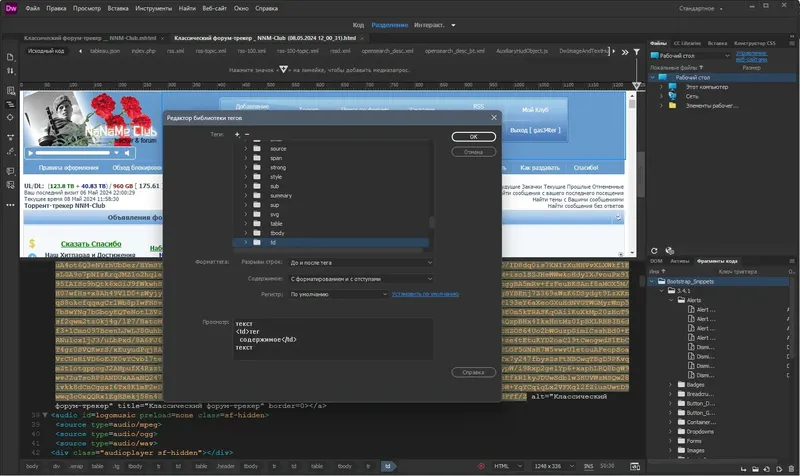 Установка Adobe Dreamweaver 2021 21.4.0.15620 (x64) Portable by 7997 [Multi Ru]