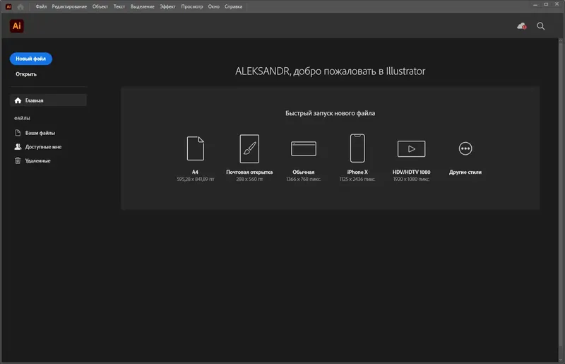 Установка Adobe Illustrator 2022 26.1.0.185 RePack by KpoJIuK [Multi Ru]