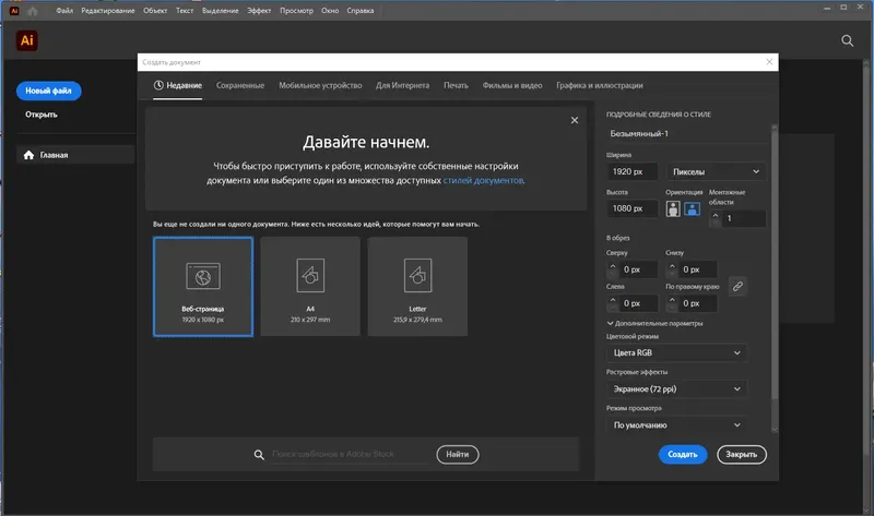 Установка Adobe Illustrator 2022 26.2.1.197 RePack by KpoJIuK [Multi Ru]
