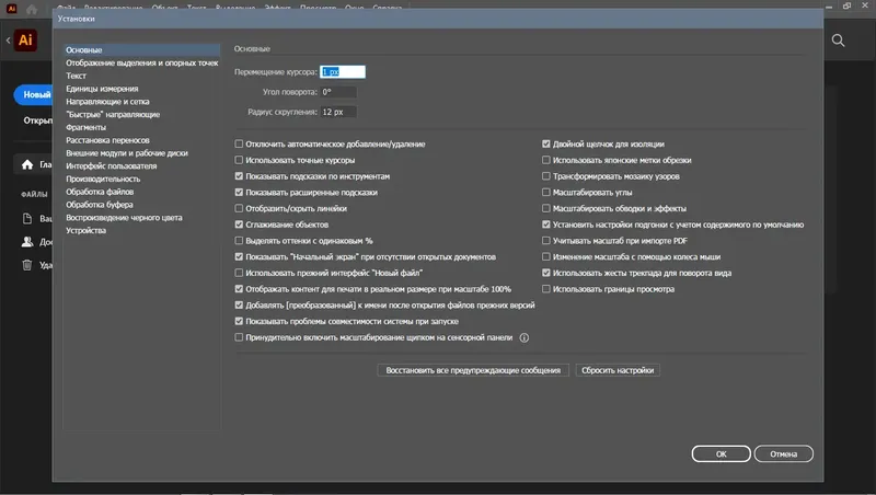 Установка Adobe Illustrator 2022 26.4.1.111 RePack by KpoJIuK [Multi Ru]