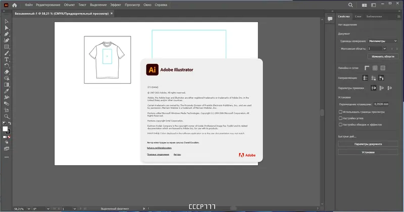 Установка Adobe Illustrator 2023 27.9.0.80 RePack by KpoJIuK [Multi Ru]