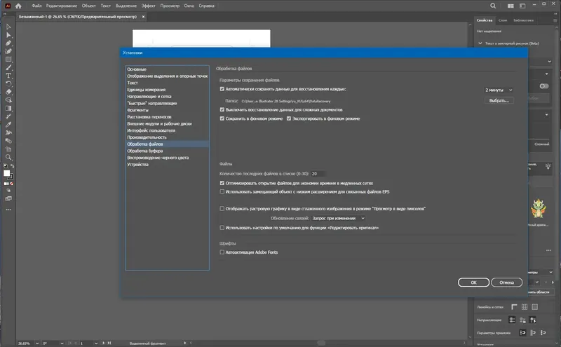 Установка Adobe Illustrator 2024 28.5.0.132 RePack by KpoJIuK [Multi Ru]