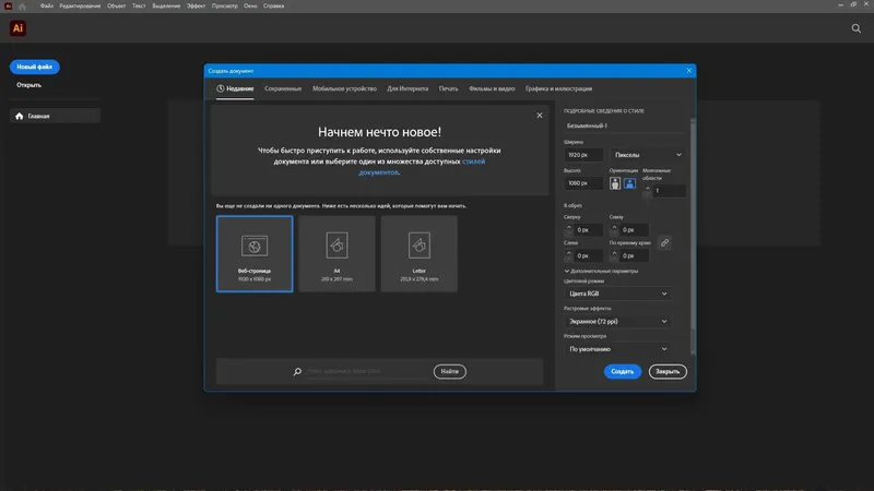 Установка Adobe Illustrator 2025 29.0.1.192 RePack by KpoJIuK [Multi Ru]