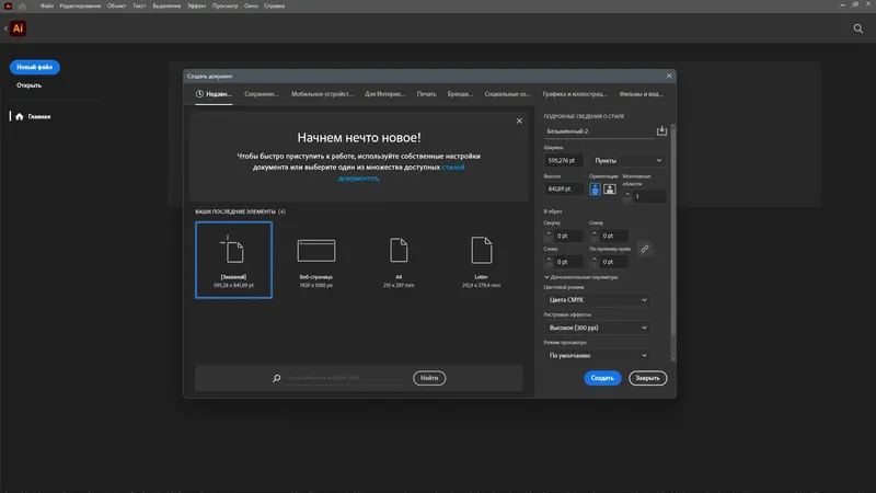 Установка Adobe Illustrator 2025 29.6.0.207 RePack by KpoJIuK [Multi Ru]