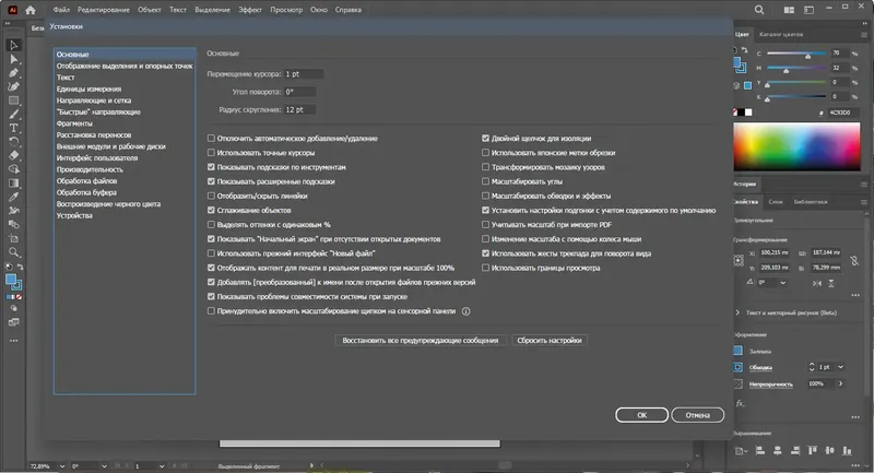 Установка Adobe Illustrator 28.0.0.88 + Plug-ins (x64) Portable by 7997 [Multi Ru]